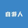 自游人乐器
