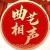 相声社