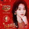 李家五姑娘💖🌹🌹