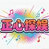 正心探娱