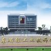 广东省轻工业
