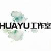 华羽工作室