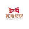 乾裕纺织