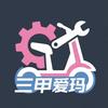 三甲爱玛电动车