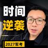从戎向尉_军考陈老师