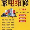 旭豪家电技术服务中心