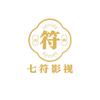 七符