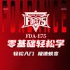 艾弗蒂埃-FDA舞蹈（仓山乐堤港店）