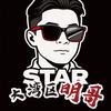 大湾区的明哥
