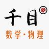 一对一@千目老师