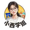 小西学姐