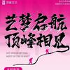 艺考魔方（顶峰在职版）