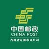 中国邮政集团有限公司辽源市分公司