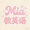 Mia教英语