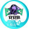 安安队（三角洲教培天花板）