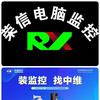 荣信电脑监控官方号