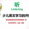 🌈爱学英语的多米KISSABC英语启蒙