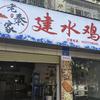 老秦家