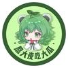 熬大夜吃大瓜