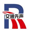 交通先声