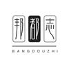 邦都志