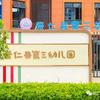 崇仁县第三幼儿园