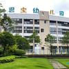 夹江县恩宝幼儿园有限公司