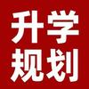 落榜单招规划-张老师❗️