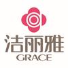 洁丽雅grace床品家居