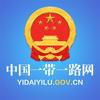 中国一带一路网