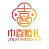 巾喜婚礼官方号