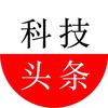 科技头条