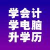 铜仁时用会计电脑培训