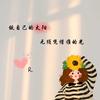 汪很甜❤️