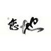 张家界.恋地画廊
