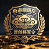 晋创将军令运动中心薯条
