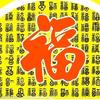 福康安