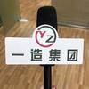 一造集团工厂店