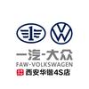 一汽大众西安华锴