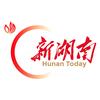 新湖南