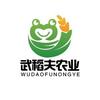 武稻夫农业