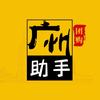 广州团购助手