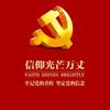 一心向党（被白男士翻牌了）