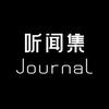 听闻集 journal