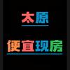 太原富百佳房地产经纪有限公司