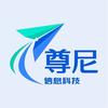 尊尼信息科技