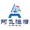 阿飞渔猎店