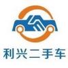 成都利兴锋