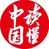 读懂中国