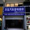合肥汽车导航中控屏维修